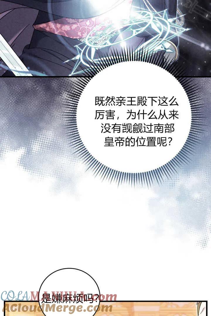 《小皇女药剂师》第13话 第17页