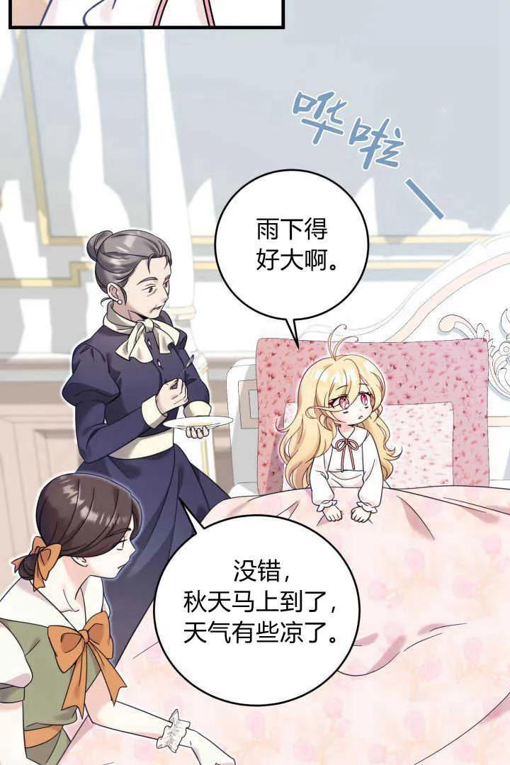 《小皇女药剂师》第13话 第47页
