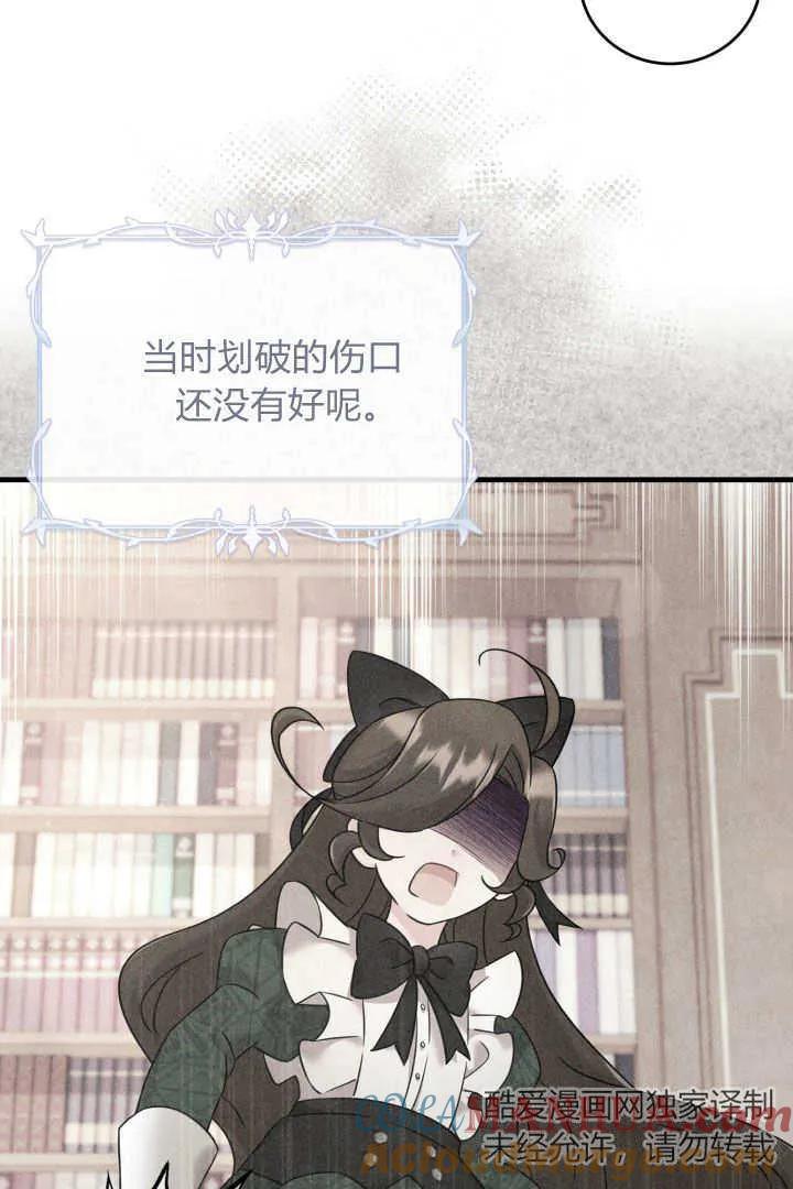 《小皇女药剂师》第13话 第69页