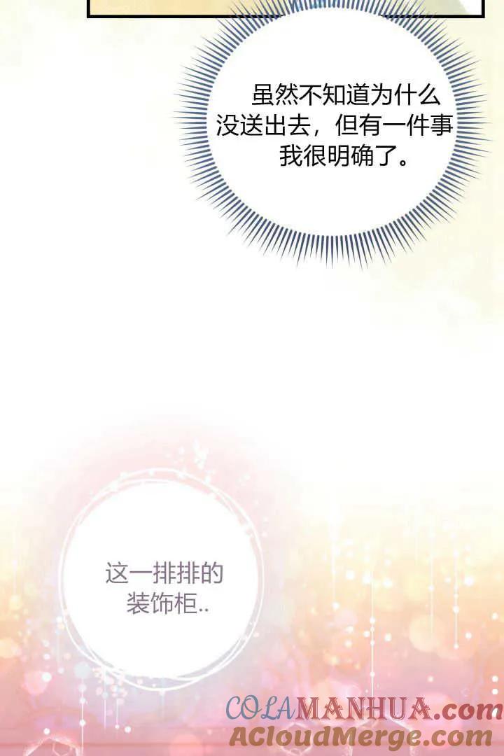 《小皇女药剂师》第13话 第25页
