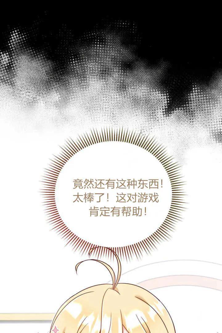 《小皇女药剂师》第13话 第88页
