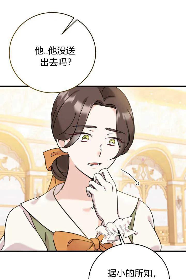 《小皇女药剂师》第13话 第22页