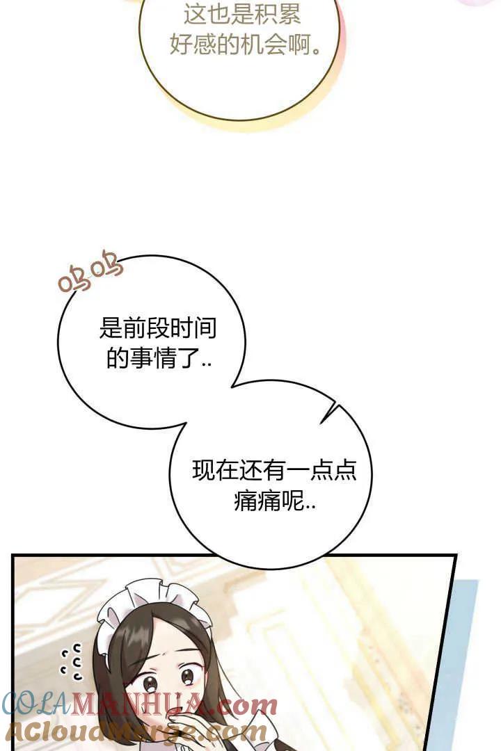 《小皇女药剂师》第13话 第73页