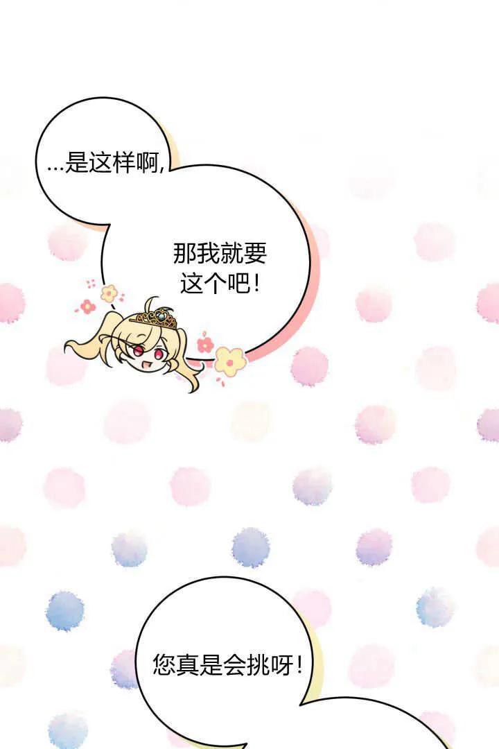 《小皇女药剂师》第13话 第35页