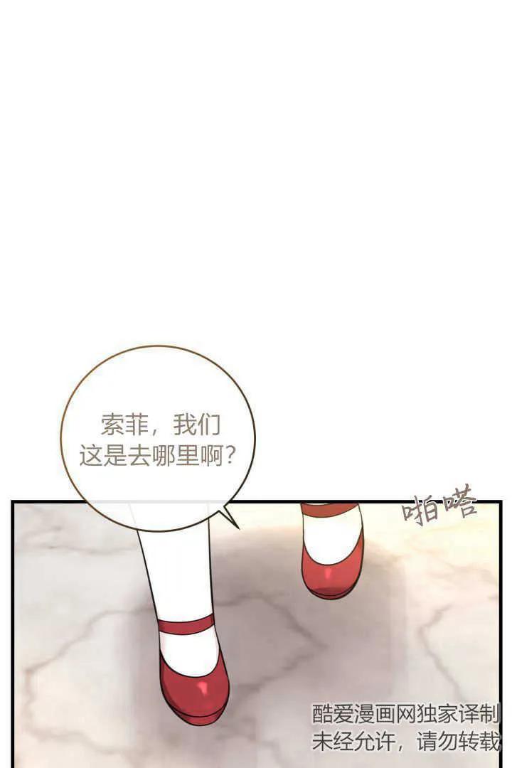 《小皇女药剂师》第13话 第2页