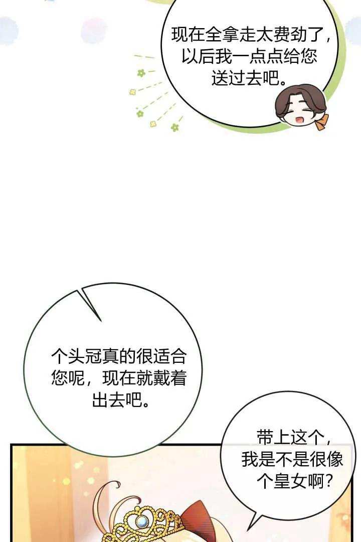 《小皇女药剂师》第13话 第36页