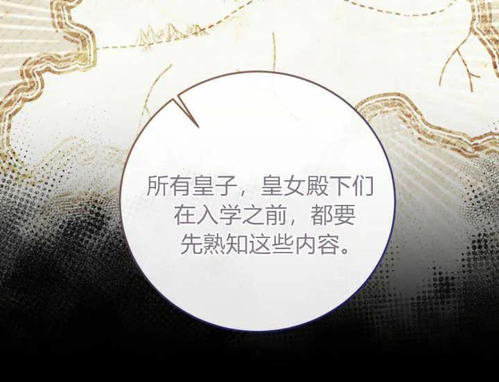 《小皇女药剂师》第13话 第87页
