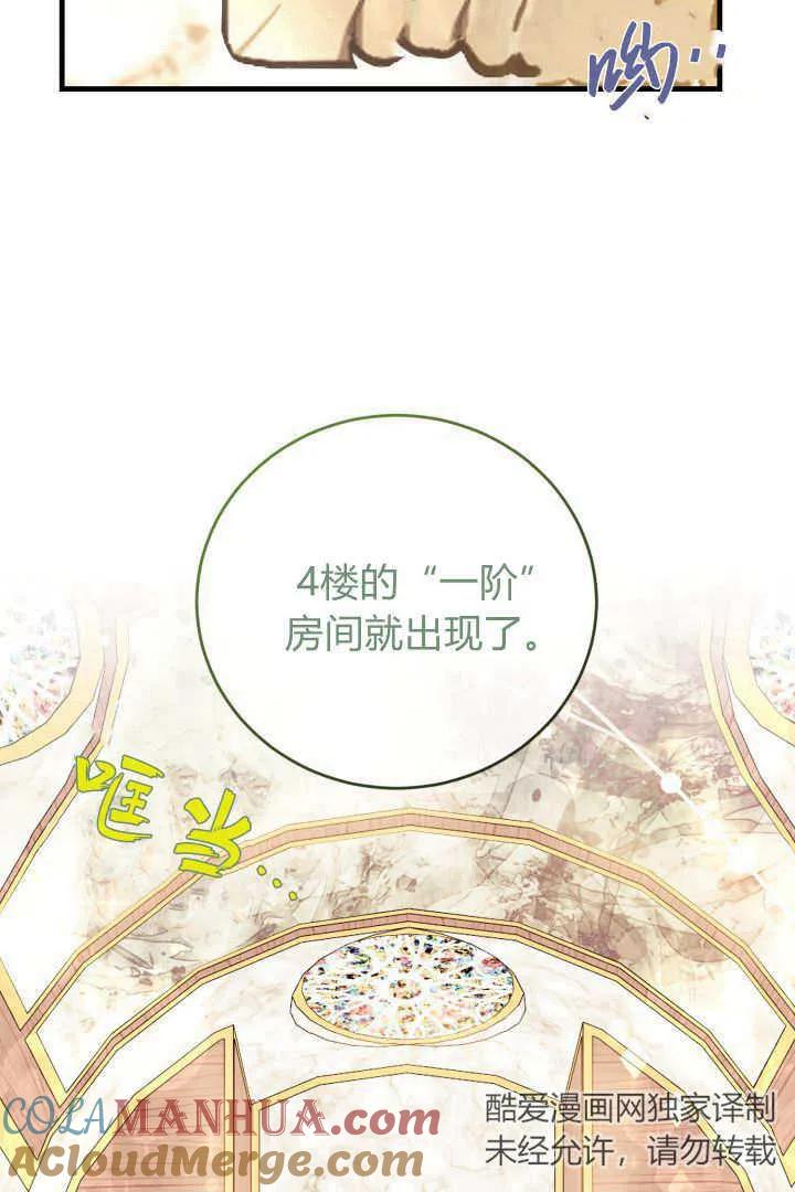 《小皇女药剂师》第13话 第13页