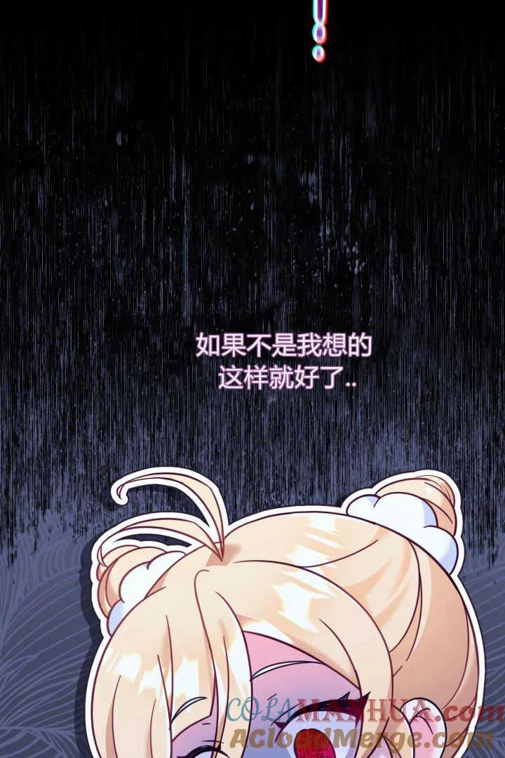 《小皇女药剂师》第14话 第76页