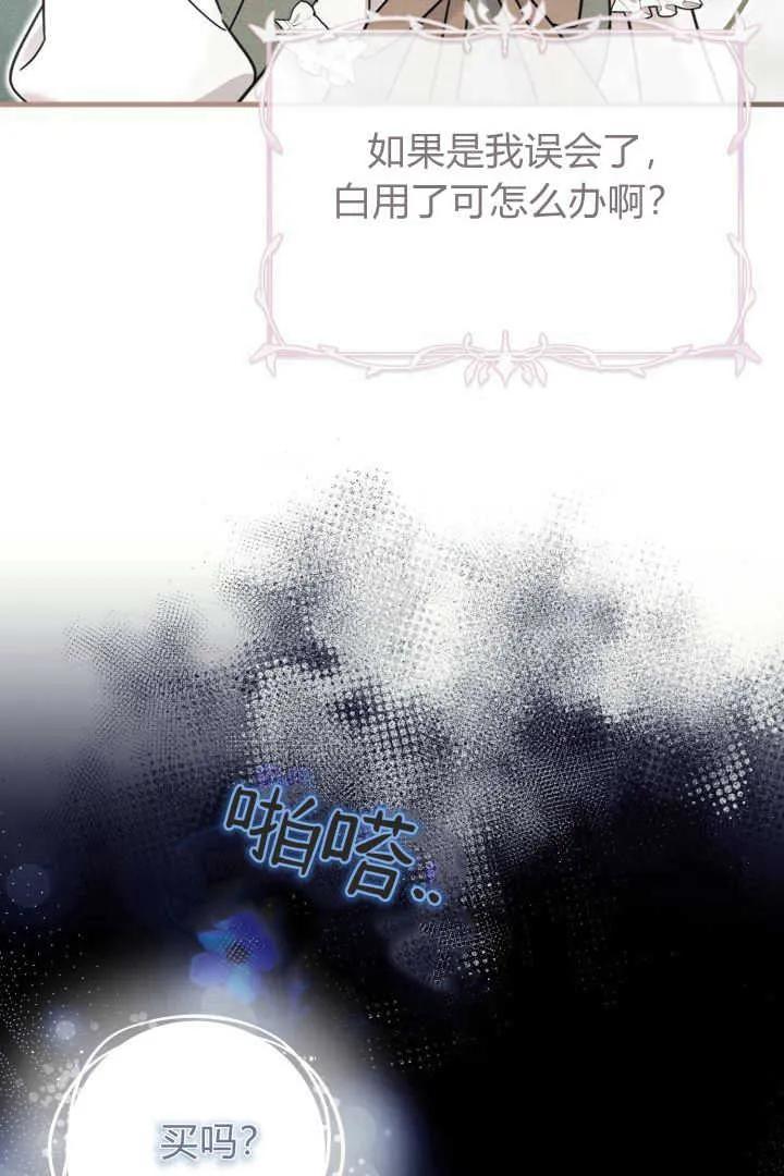 《小皇女药剂师》第14话 第90页