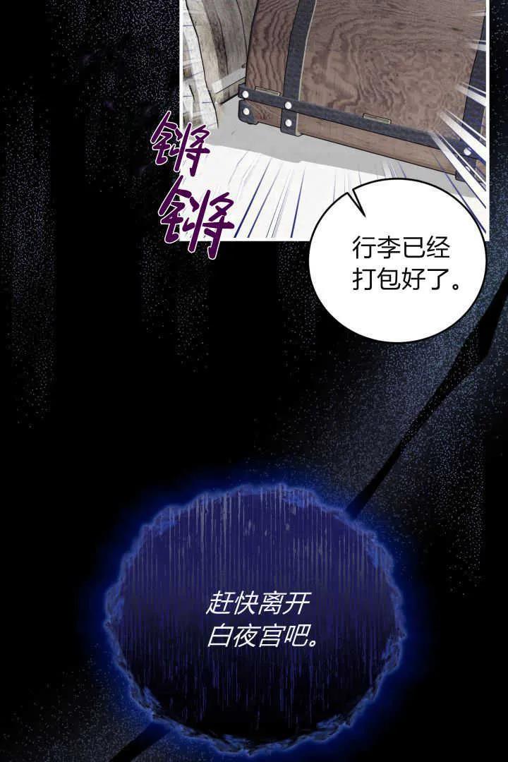 《小皇女药剂师》第14话 第74页