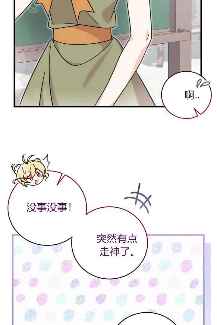 《小皇女药剂师》第14话 第56页