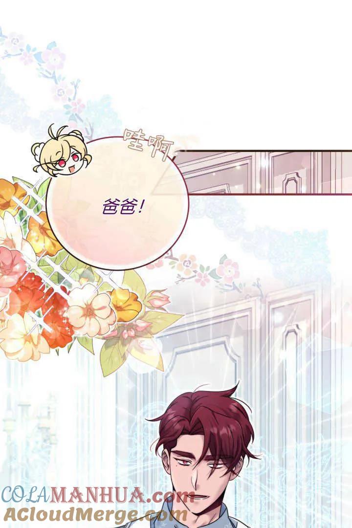 《小皇女药剂师》第14话 第61页