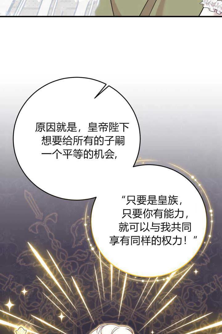 《小皇女药剂师》第14话 第27页