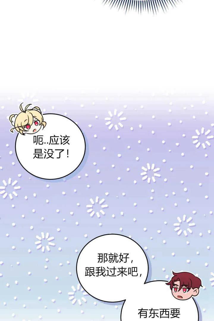 《小皇女药剂师》第14话 第68页