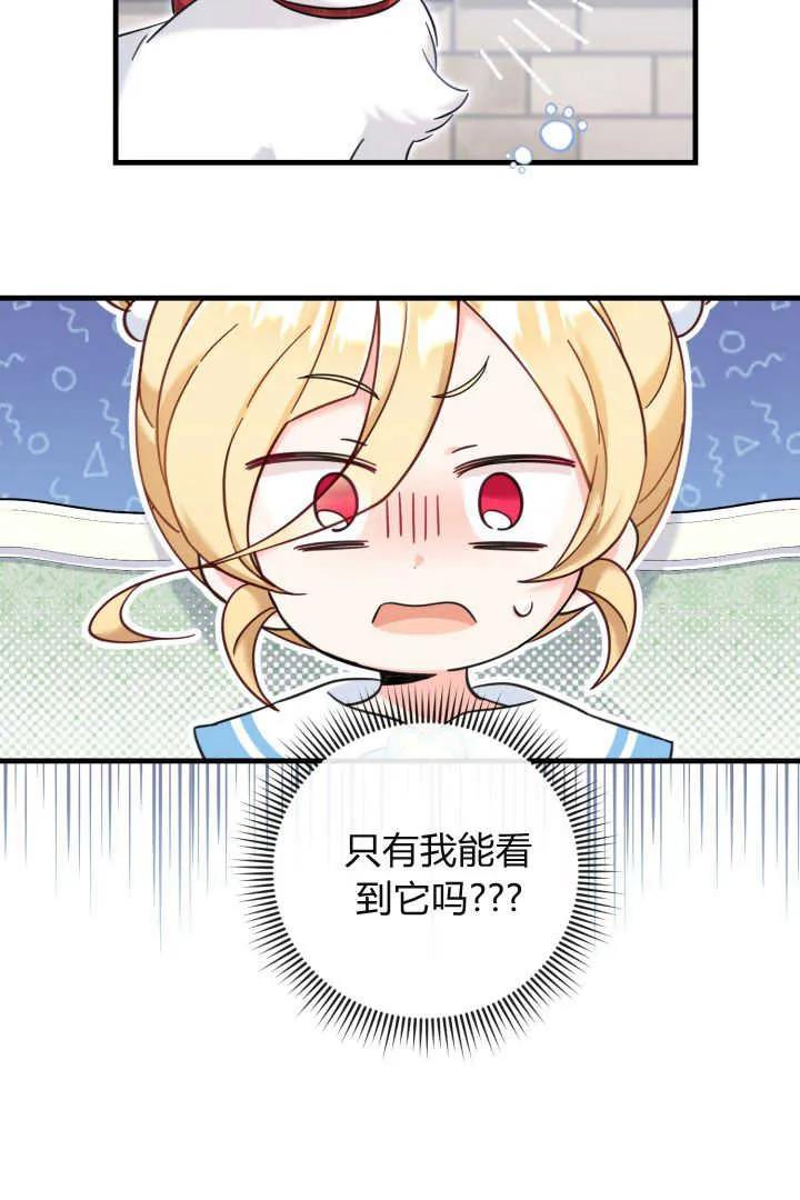 《小皇女药剂师》第14话 第3页