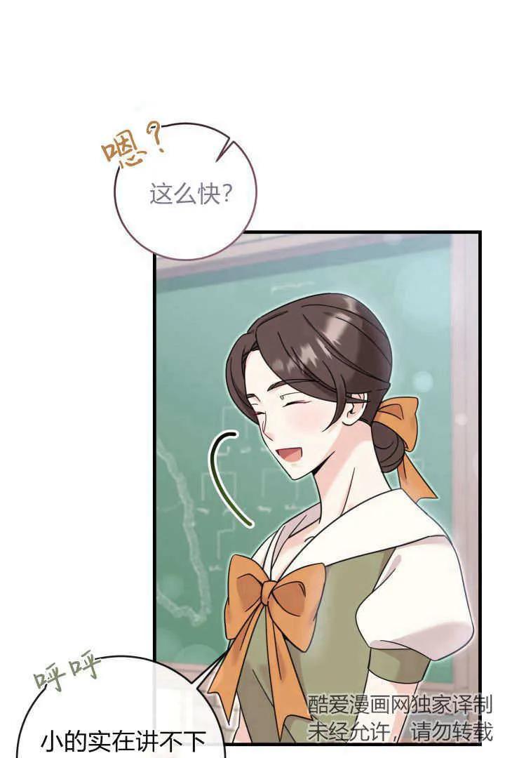 《小皇女药剂师》第14话 第59页