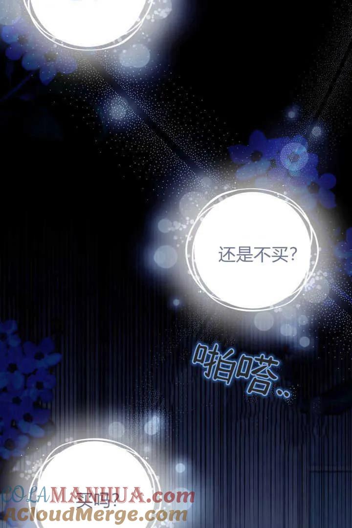 《小皇女药剂师》第14话 第91页