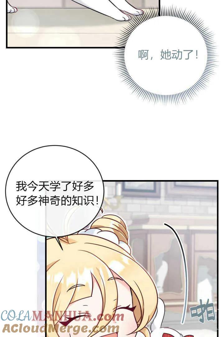 《小皇女药剂师》第14话 第64页