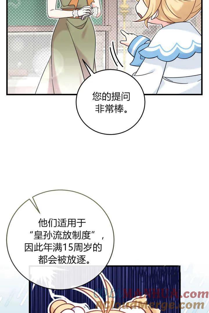 《小皇女药剂师》第14话 第37页