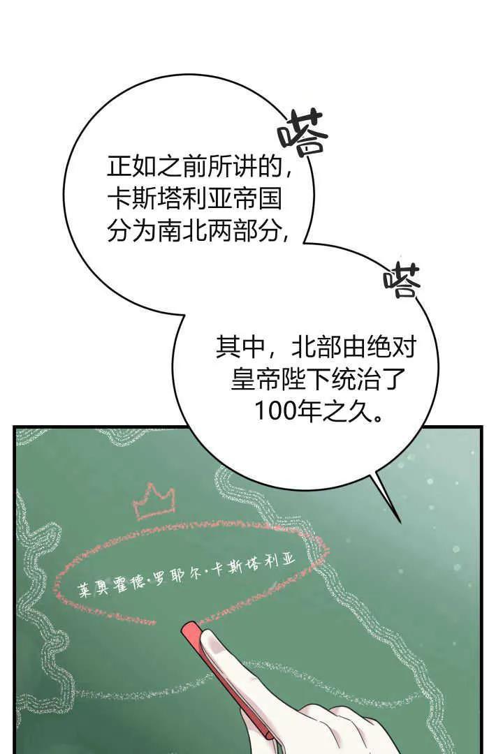 《小皇女药剂师》第14话 第12页