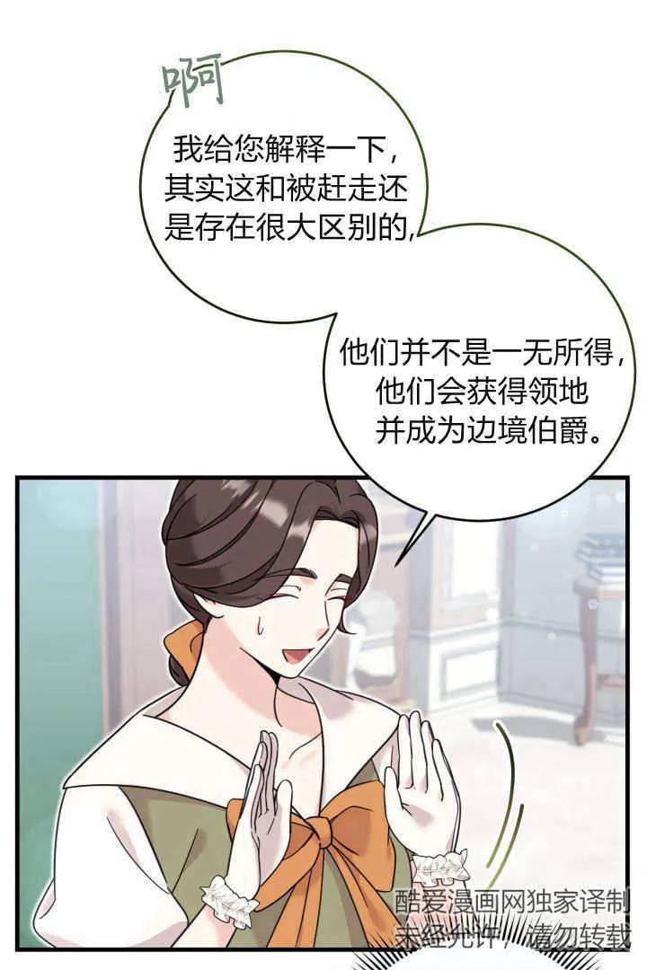 《小皇女药剂师》第14话 第41页