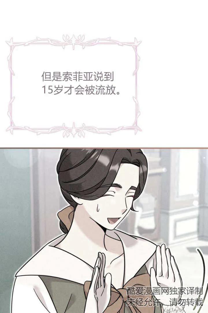 《小皇女药剂师》第14话 第89页