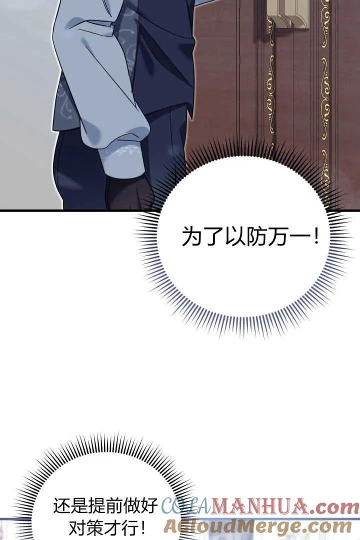 《小皇女药剂师》第14话 第94页