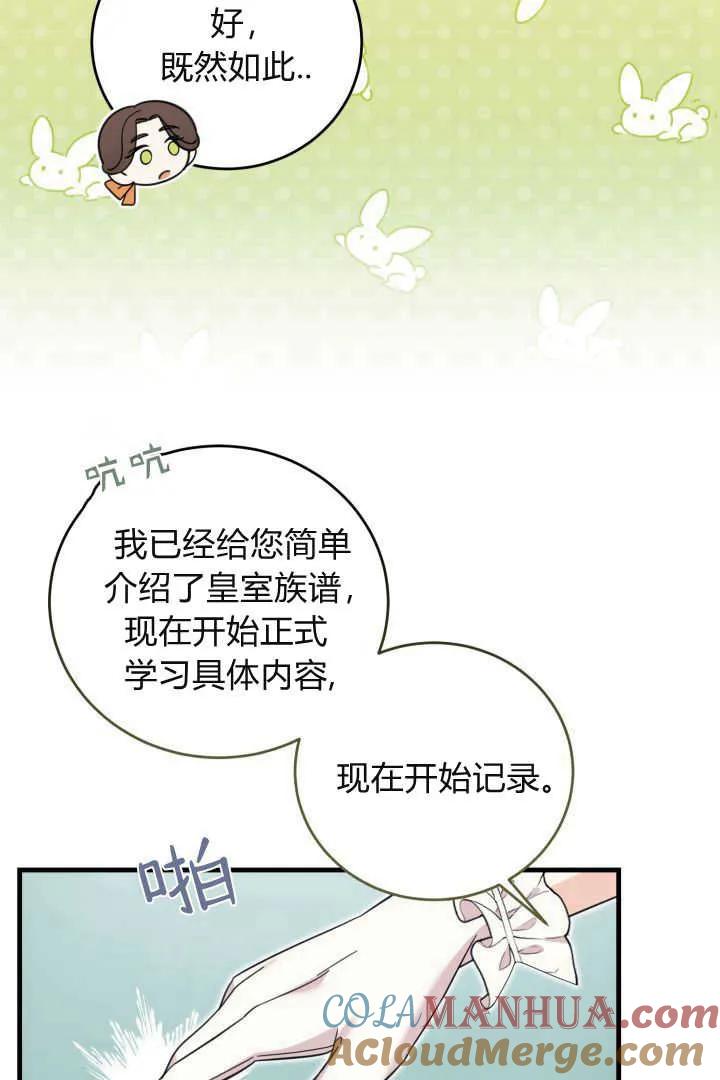 《小皇女药剂师》第14话 第7页