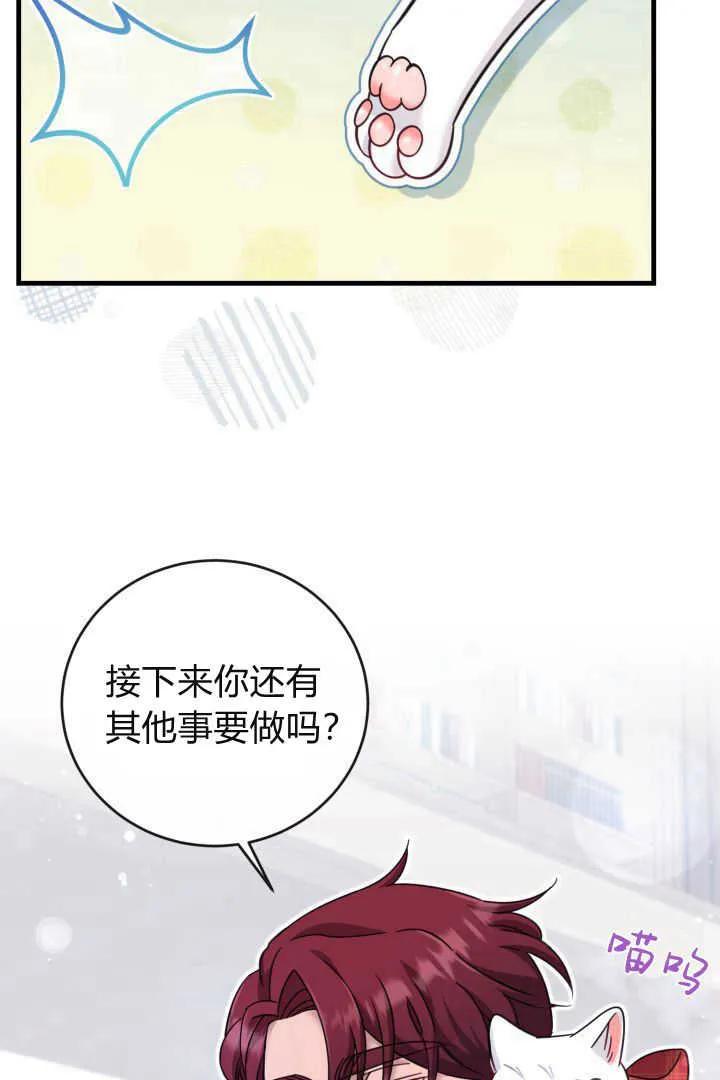 《小皇女药剂师》第14话 第66页