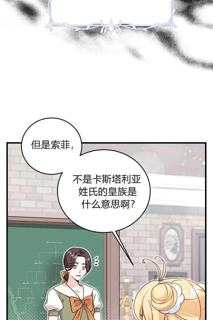 《小皇女药剂师》第14话 第36页