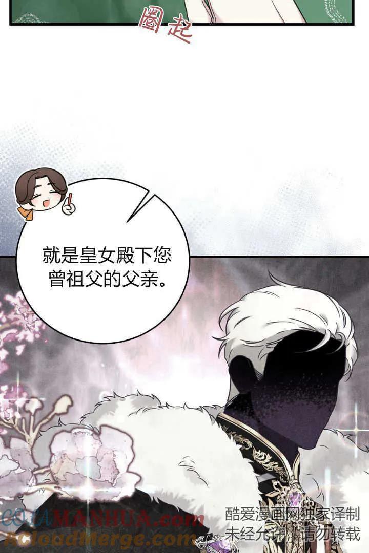 《小皇女药剂师》第14话 第13页