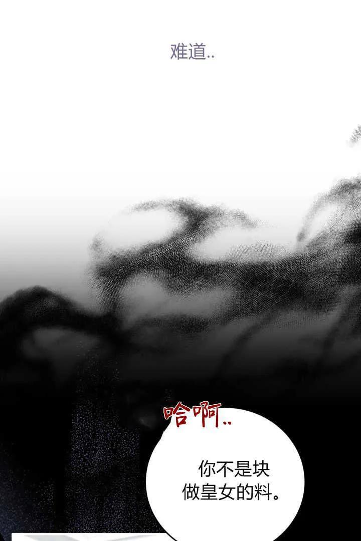 《小皇女药剂师》第14话 第72页