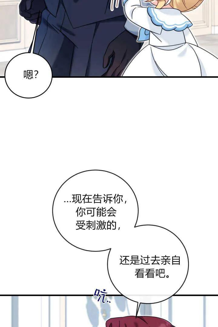 《小皇女药剂师》第14话 第80页
