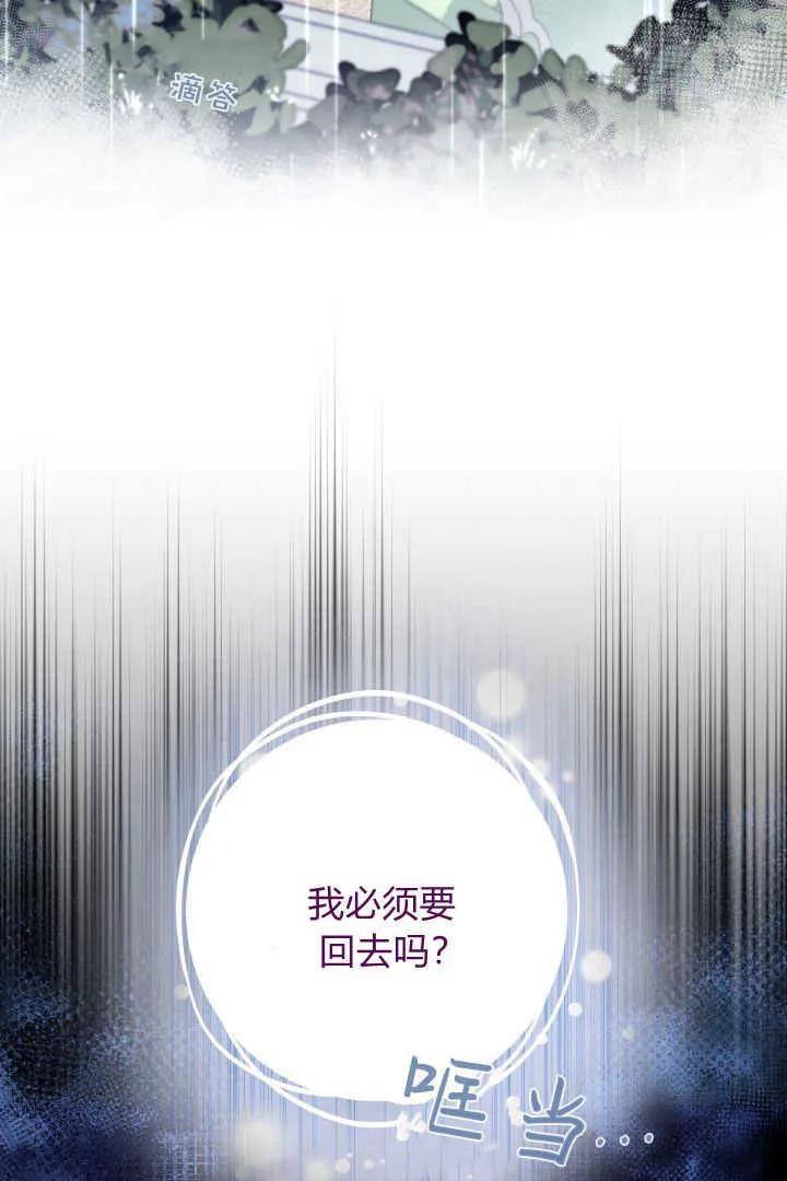 《小皇女药剂师》第14话 第47页