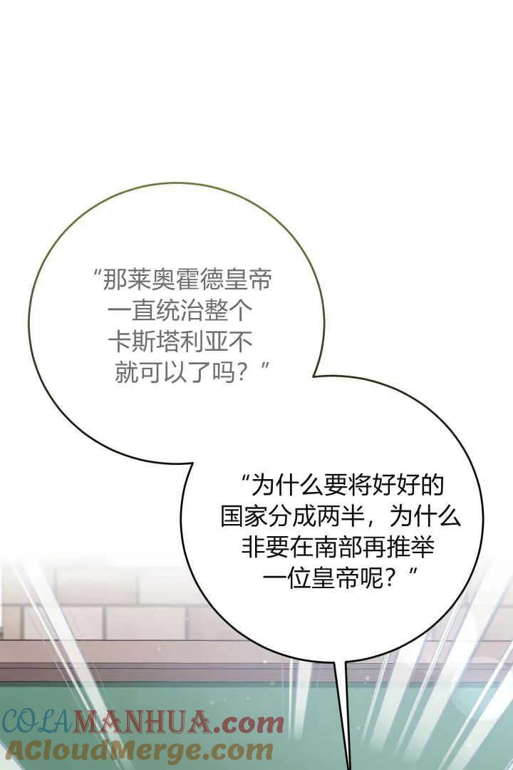 《小皇女药剂师》第14话 第25页