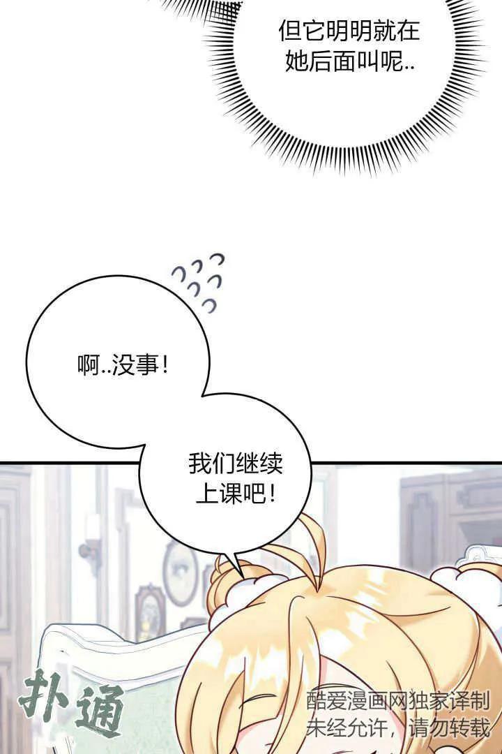 《小皇女药剂师》第14话 第5页