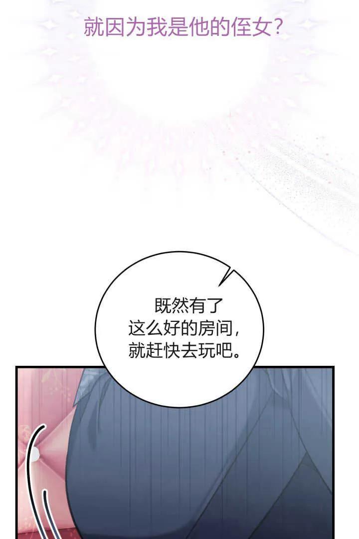 《小皇女药剂师》第15话 第79页