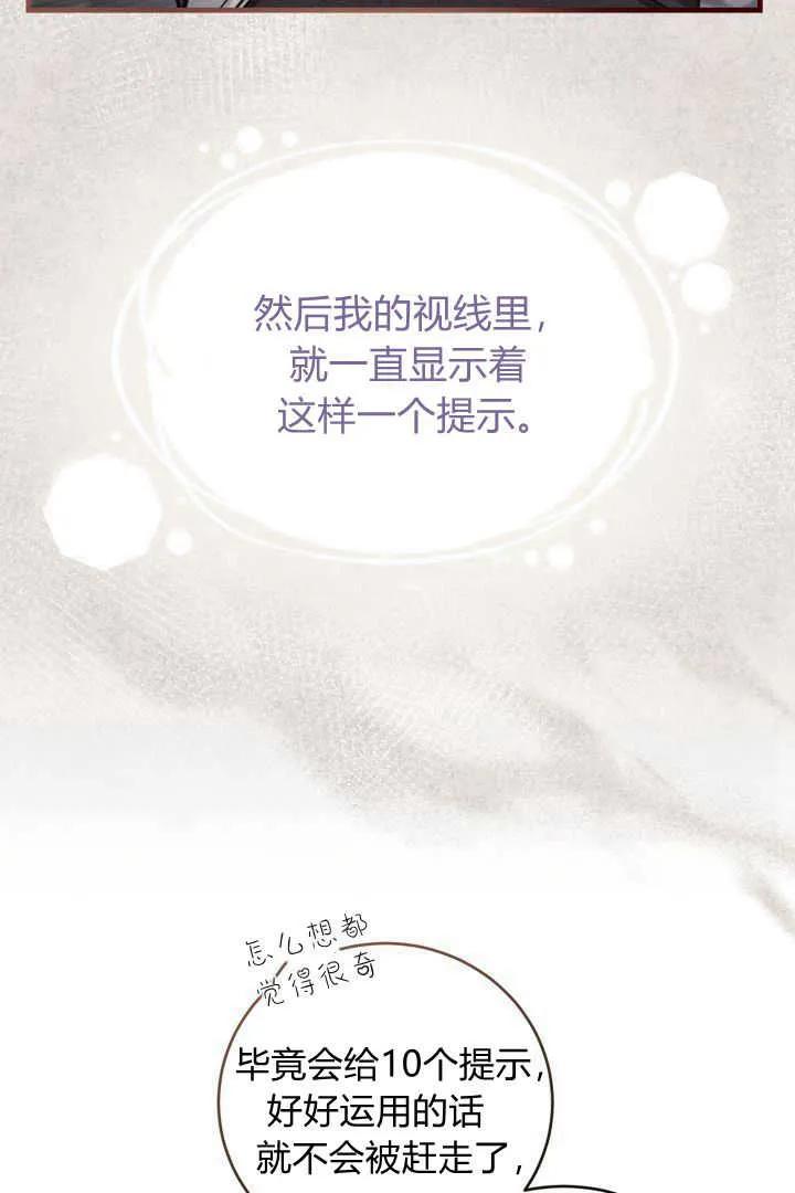 《小皇女药剂师》第15话 第26页