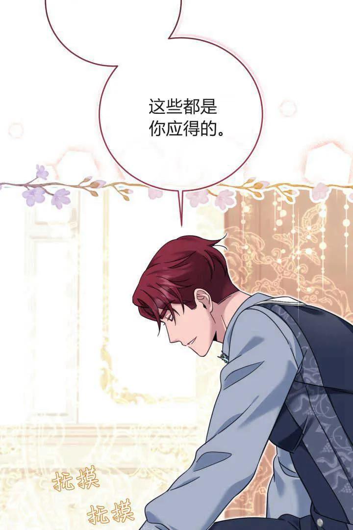 《小皇女药剂师》第15话 第76页