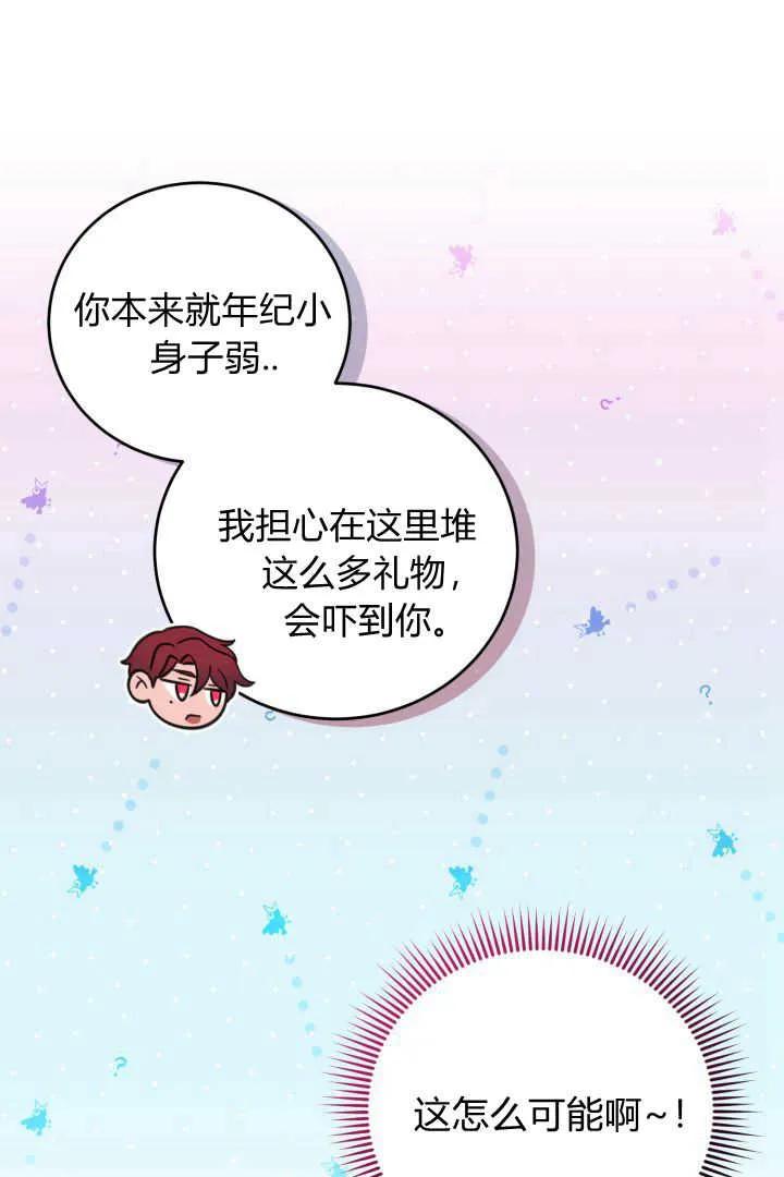《小皇女药剂师》第15话 第42页
