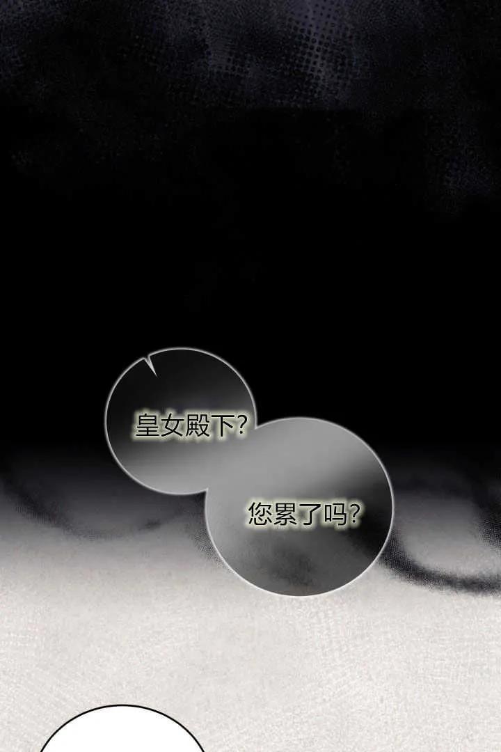 《小皇女药剂师》第15话 第20页