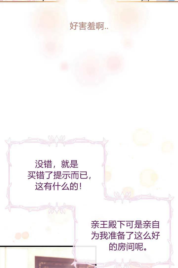 《小皇女药剂师》第15话 第54页