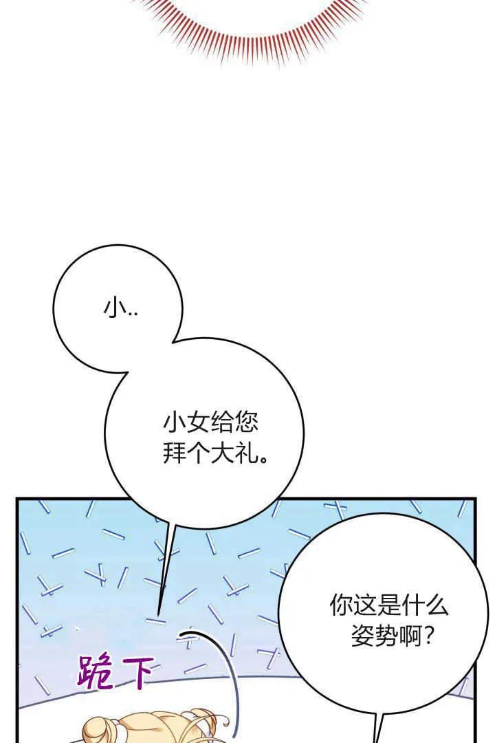 《小皇女药剂师》第15话 第71页