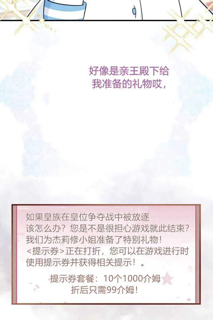 《小皇女药剂师》第15话 第50页