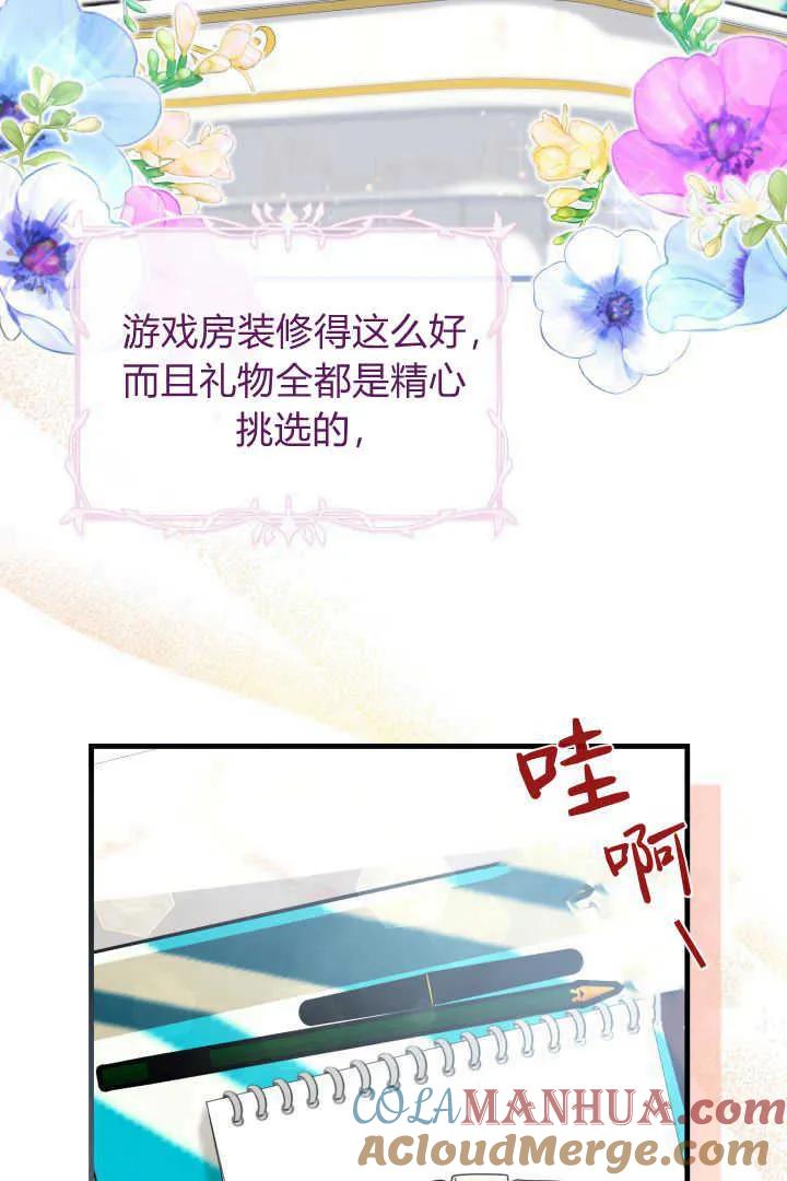 《小皇女药剂师》第15话 第57页