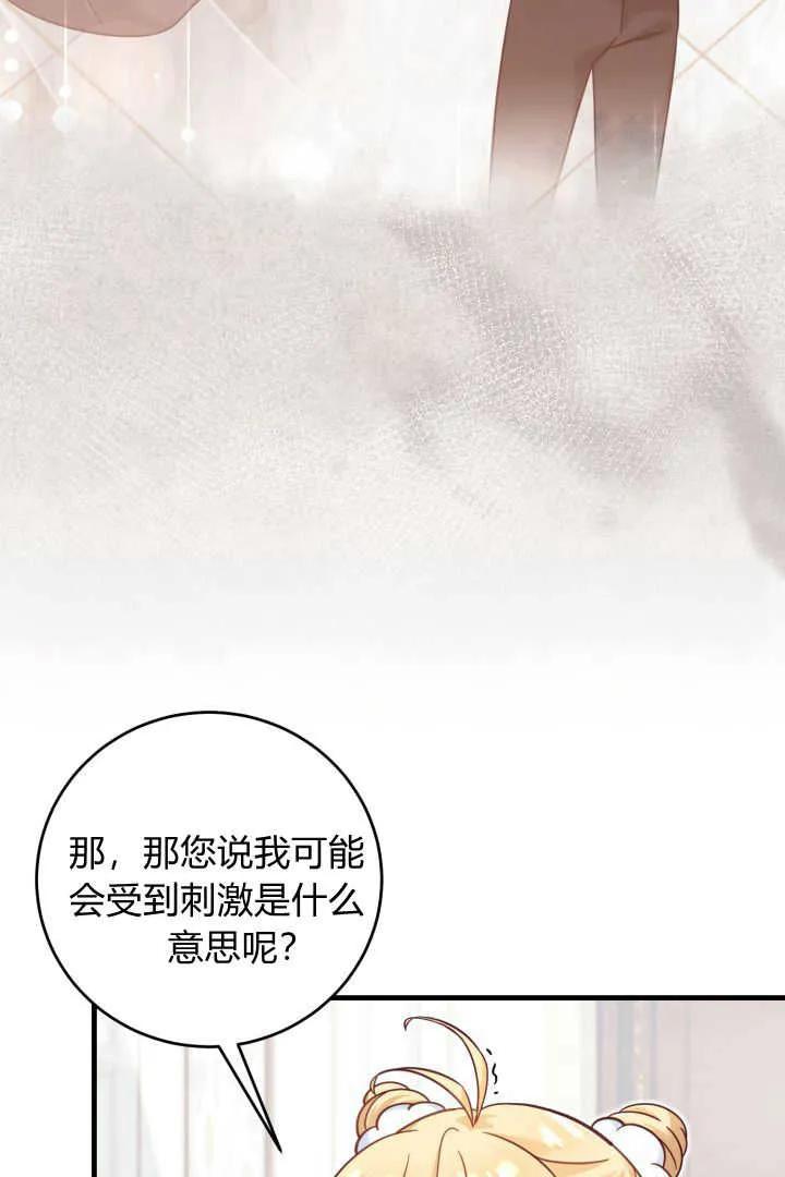 《小皇女药剂师》第15话 第40页