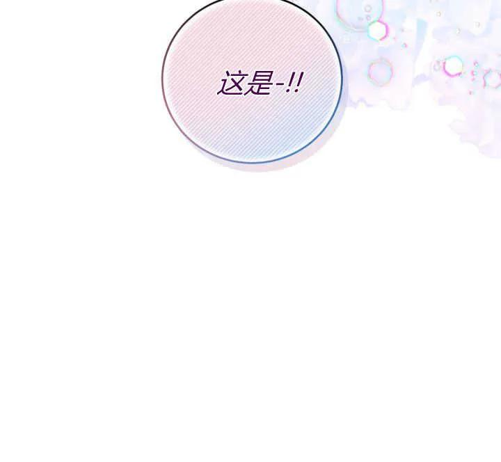 《小皇女药剂师》第15话 第102页
