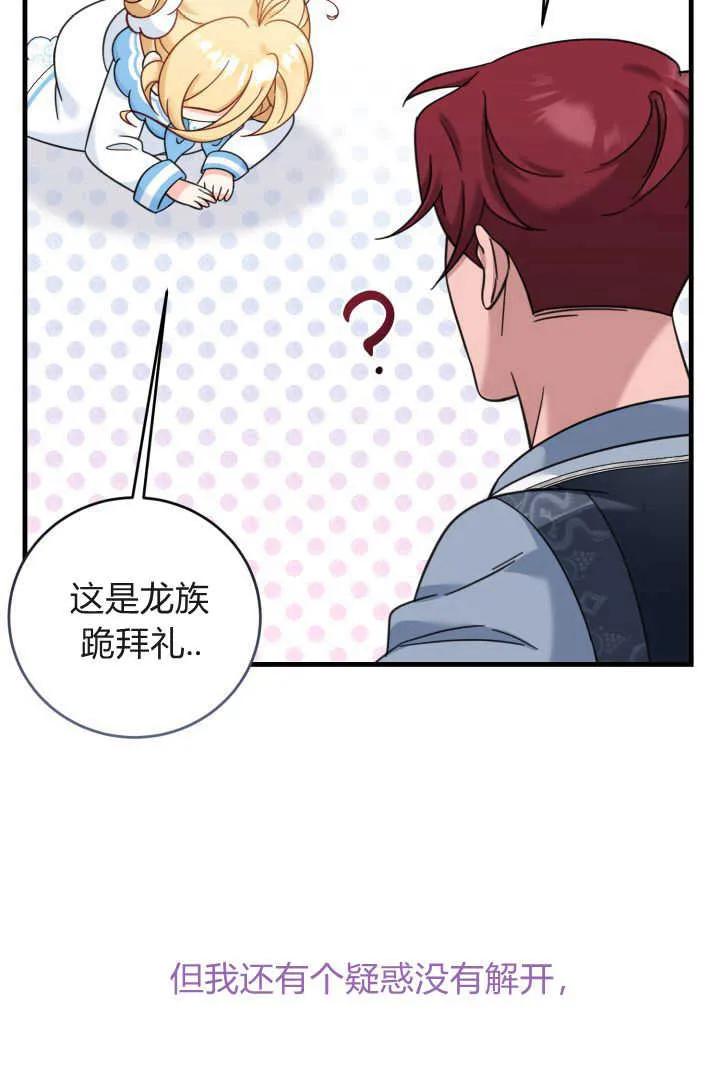 《小皇女药剂师》第15话 第72页