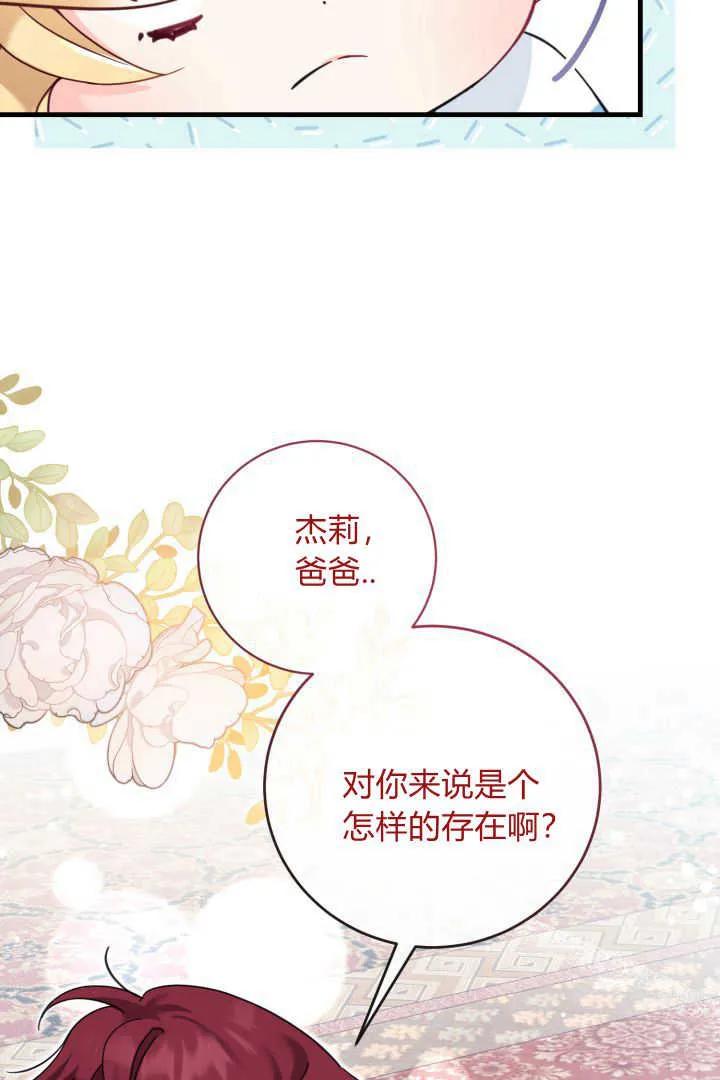 《小皇女药剂师》第16话 第45页